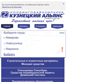 Tablet Screenshot of kuzalians.ru